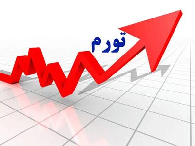 تورم ۹۰ درصدی خوراکی ها (اینفوگراف)