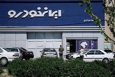سایت ایران‌خودرو بسته شد