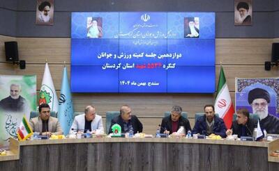 جلسه کمیته ورزش و جوانان کنگره ۵۵۳۶ شهید استان کردستان برگزار شد