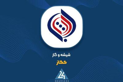 تغییر سطح افشای اطلاعیه «کگاز»