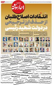 انتقادات اصلاح‌طلبان از حذف ارز ترجیحی در دولت شهید رییسی