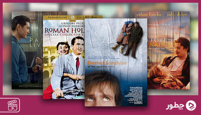  بهترین فیلم های عاشقانه جهان؛ ۶۴ فیلم رمانتیک که عشق را به شما هدیه می‌دهند