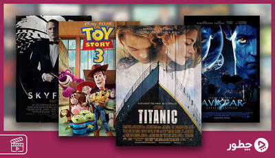  پرفروش ترین فیلم های جهان؛ ۲۵ فیلمی که گیشه را از آن خود کرده‌اند