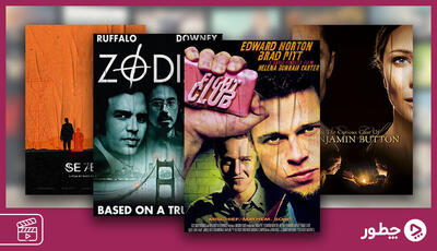  بهترین فیلم های دیوید فینچر؛ از باشگاه مشت‌زنی تا آدمکش