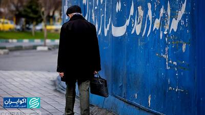 دولت مهمان جیب بازنشسته‌ها