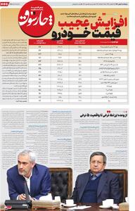 پنج‌شنبه ۹ بهمن| سیصد و هشتاد و هفتمین شماره از «روزنامه چارسوق»