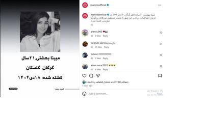 تسنیم: مبینا بهشتی زنده است