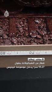  طولانی‌ترین قطار شکلاتی جهان در گینس ثبت شد