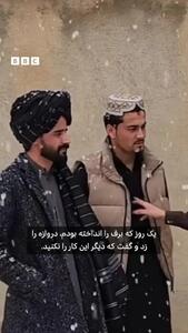  ببینید؛ کارزار ذخیره‌سازی برف در افغانستان