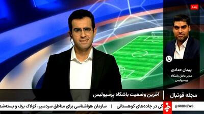 حدادی: سرژ اوریه هنوز در لیست بازیکنان پرسپولیس است؛ جدایی افشین پیروانی شایعه است