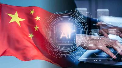 آیا چین بی‌سروصدا در رقابت هوش مصنوعی پیروز می‌شود؟