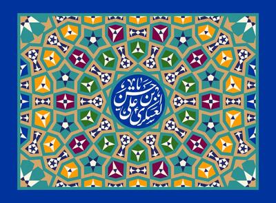  زندگینامه امام حسن عسکری (ع) از تولد تا شهادت + تعداد همسر و فرزندان