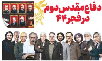  دفاع مقدس دوم در فجر ۴۴
