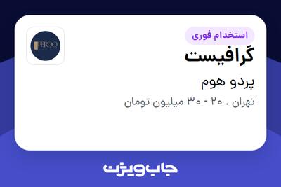  استخدام گرافیست در پردو هوم