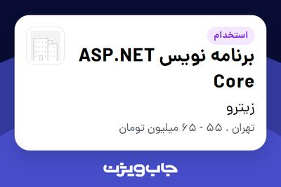  استخدام برنامه نویس  ASP.NET Core در زیترو