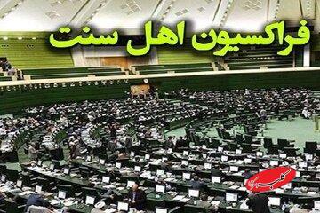  بیانیه نمایندگان اهل‌سنت مجلس در محکومیت اهانت ترامپ به رهبر انقلاب/ ایشان نماد دفاع از مظلومان و صدای رسای عدالت‌خواهی در برابر نظام سلطه جهانی است - کلبه سرگرمی