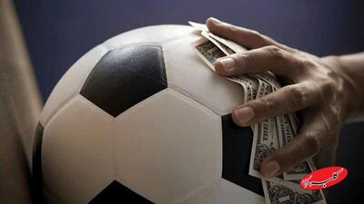 بزرگترین تبانی فوتبال با رشوه ۱۱ میلیون دلاری + جزئیات | پای ۱۱ تیم گیر است - کلبه سرگرمی