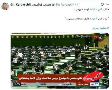  کنایه کرباسچی به پزشکیان با بخشی از سخنان خودش؛ فرموده بودید که «تو با این مردم امتحان می‌شوی»! - کلبه سرگرمی