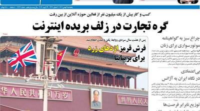 صفحه اول روزنامه های پنجشنبه 9 بهمن - مردم سالاری آنلاین