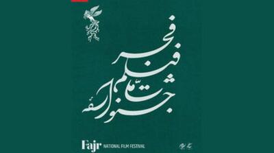 اعلام زمان انتشار جدول نمایش فیلم‌های فجر - مردم سالاری آنلاین