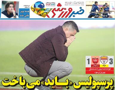  روزنامه‌های ورزشی پنج‌شنبه نهم بهمن ۱۴۰۴