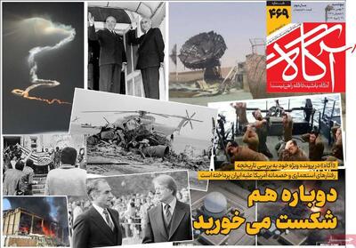  روزنامه‌های صبح پنج‌شنبه نهم بهمن ۱۴۰۴