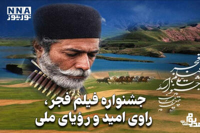 مدیوم شات | جشنواره فیلم فجر، راوی امید و رؤیای ملی