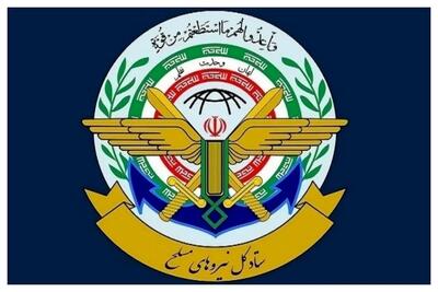 ستاد کل نیروهای مسلح یک بیانیه صادر کرد + جزئیات