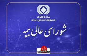 گزارش عملکرد نه‌ماهه مؤسسات بیمه بررسی شد