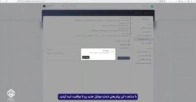 آموزش ثبت و بروزرسانی شماره موبایل و حساب بانکی در سامانه تأمین اجتماعی + ویدیو