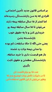  با این راهکار قانونی سابقه بیمه خود را  ۱۵ سال افزایش دهید | خبر خوش برای کسانیکه سابقه بیمه تامین اجتماعی ناقص دارند
