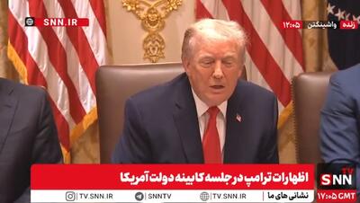  مشروح اظهارات ترامپ در جلسه کابینه دولت آمریکا + فیلم