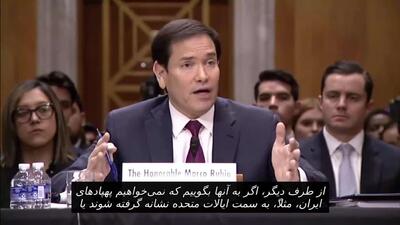 روبیو: ترامپ گزینه دفاع از خود در برابر ایران را برای خود محفوظ می‌دارد