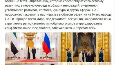 توییت رئیس امارات به زبان روسی درباره دیدار با پوتین در مسکو