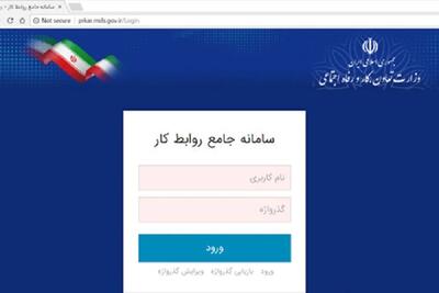 سامانه جامع روابط کار همچنان قطع است!/ کارگران در انتظار اجرای احکام