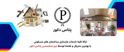 آشنایی با چالش و راهکارهای بازسازی ساختمان