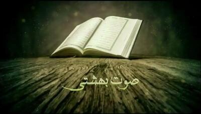 تلاوت آیات ۱۷ تا ۲۱ سوره مومنون با ترجمه فارسی