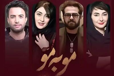 «مو به مو»؛ روایتی آرام از یک زندگی معمولی در شبکه نمایش خانگی