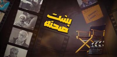 برنامه پشت صحنه در آی فیلم