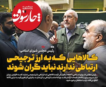 کالاهایی که به ارز ترجیحی ارتباطی ندارند نباید گران شوند