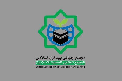 مجمع جهانی بیداری اسلامی: تروریستی خواندن سپاه، بیانگر عجز و ناتوانی اتحادیه اروپاست