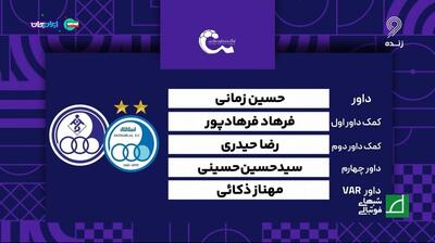 کارشناسی داوری بازی استقلال و استقلال خوزستان با محمدرضا ابوالفضلی