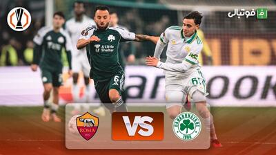 خلاصه بازی پاناتینایکوس 1-1 رم