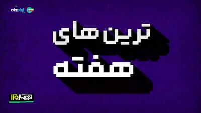 ترین های هفته فوتبال جهان (9 بهمن)