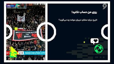 تاریخ درباره عملکرد مربیان موقت چه می‌گویند؟