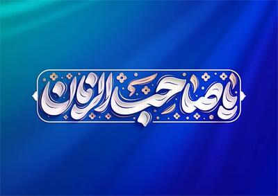  مجموعه شعر کودکانه نیمه شعبان با متن زیبا و شاد