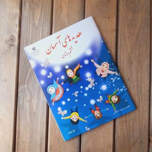  سوالات درس ۸ هدیه های آسمانی ششم با جواب