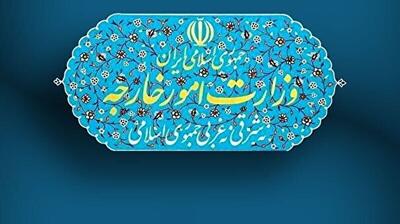 بیانیه وزارت امور خارجه در محکومیت مصوبه اتحادیه اروپا