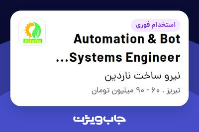  استخدام Automation   Bot Systems Engineer (Python) در نیرو ساخت ناردین