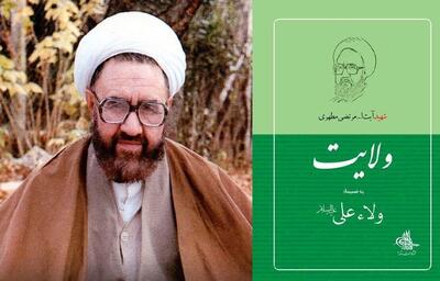  انتشار اثری جدید از استاد مطهری توسط انتشارات صدرا